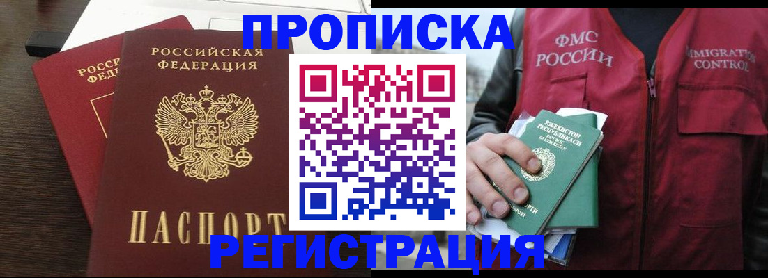 прописка законно в Ковылкино