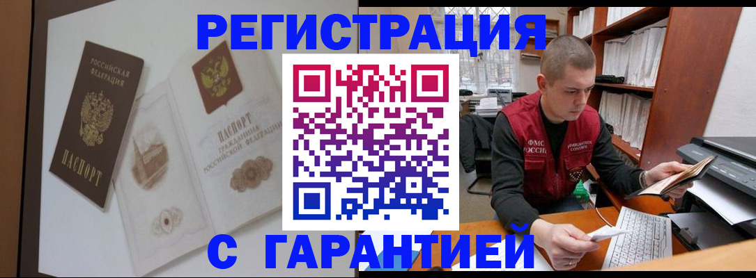 временная регистрация недорого в Ковылкино