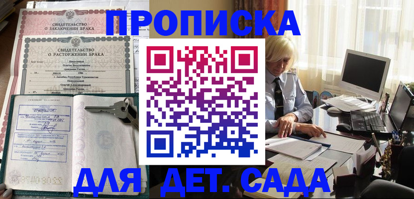 купить прописку в Ковылкино