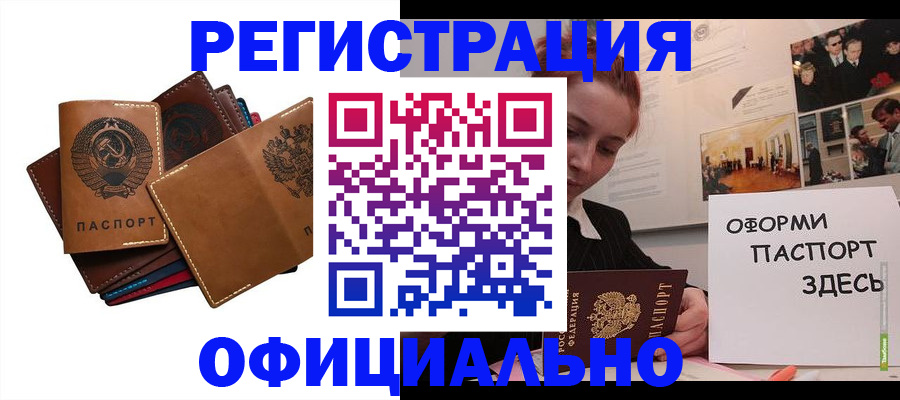прописка штамп в Ковылкино